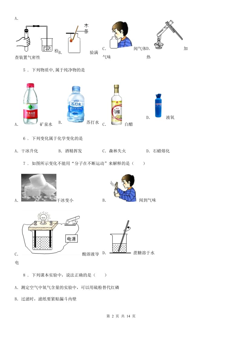 人教版2019版九年级上学期期中化学试题D卷（练习）_第2页