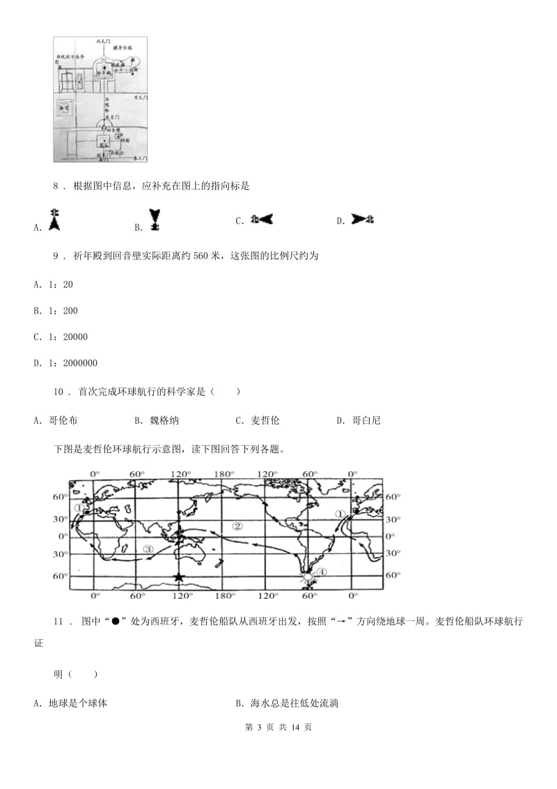 人教版2020版七年级上学期期中考试地理试题（II）卷_第3页