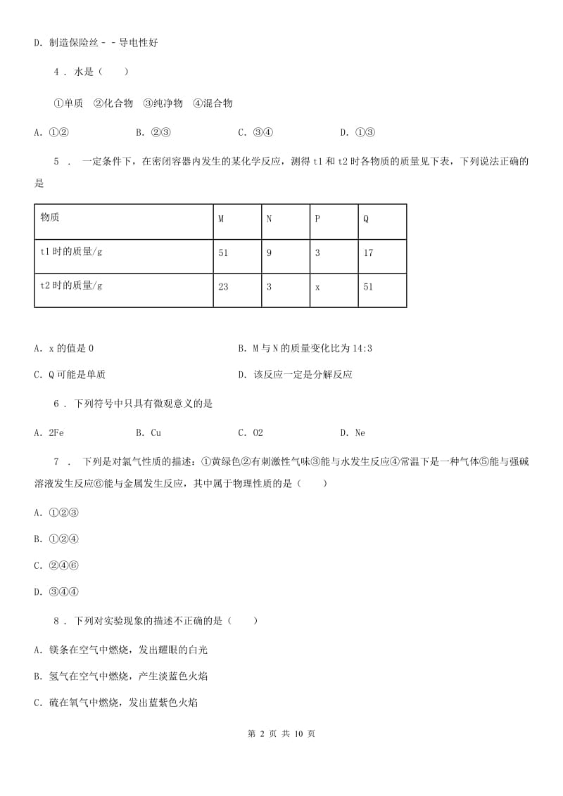 人教版2019年九年级上学期期中考试化学试题（II）卷（练习）_第2页