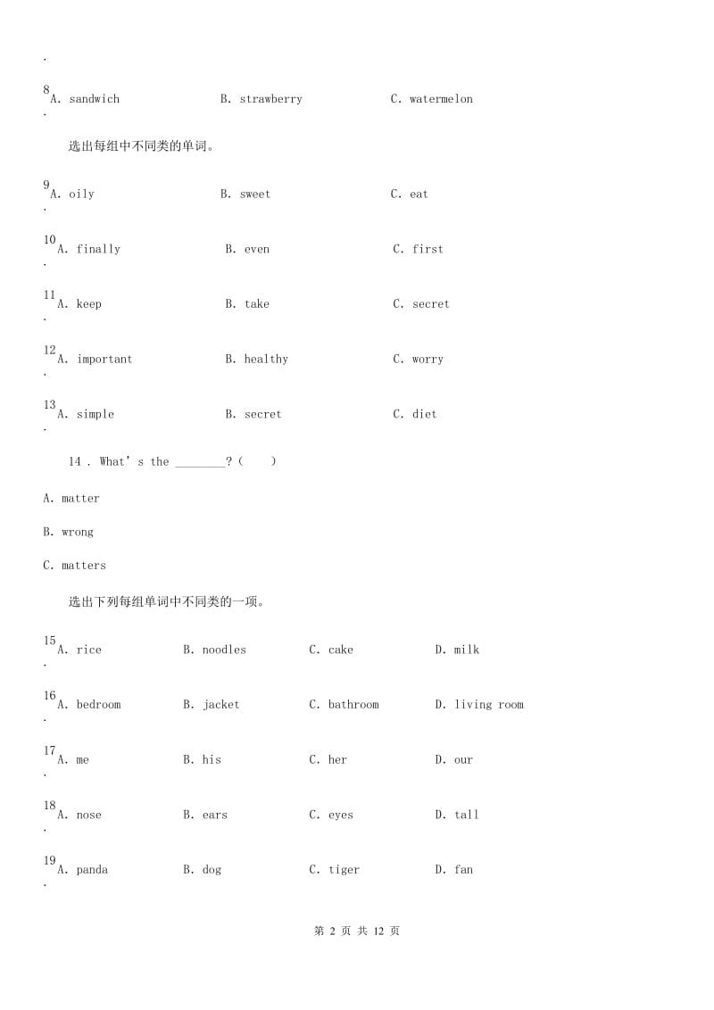 外研版（一起）英语一年级上册专项训练：词汇_第2页