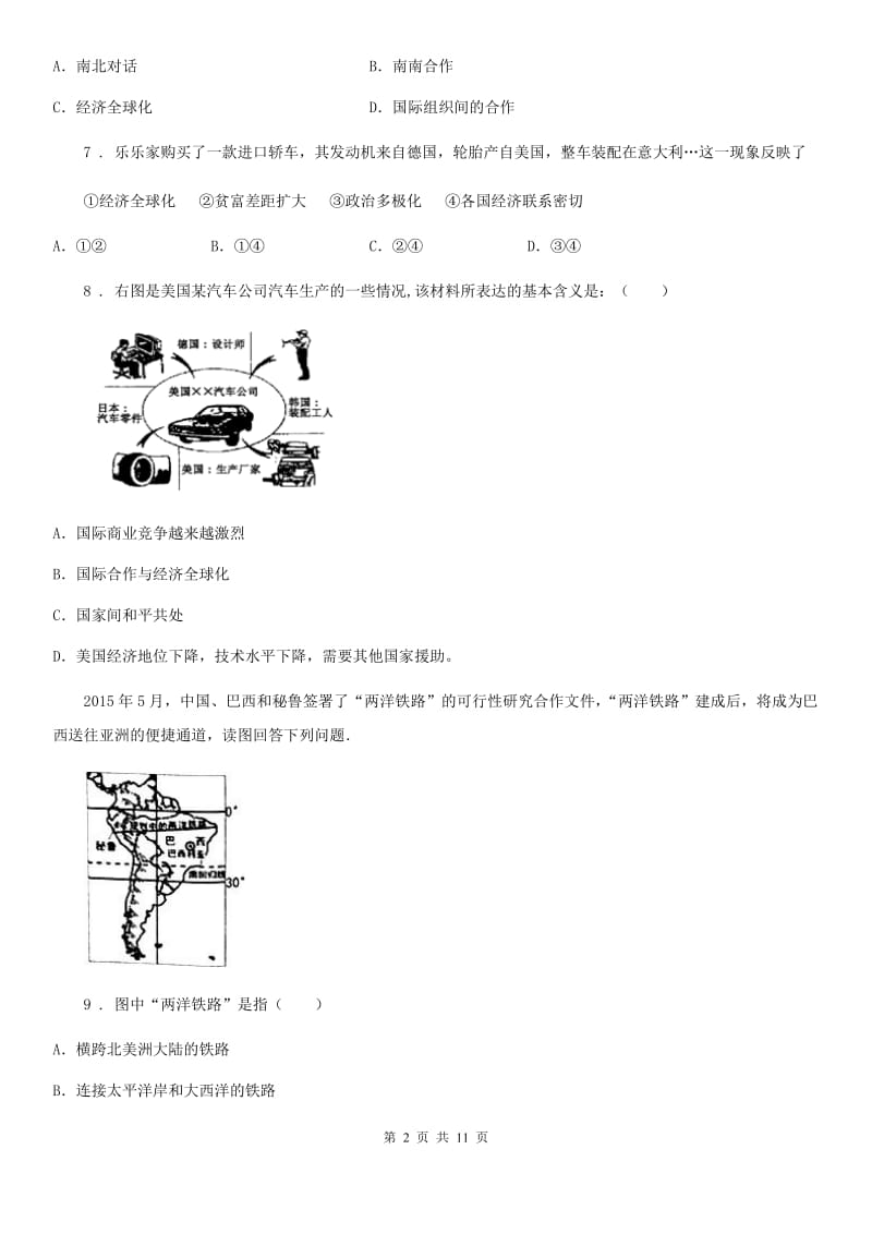 人教版八年级地理（济南）中考专项训练 经济全球化_第2页