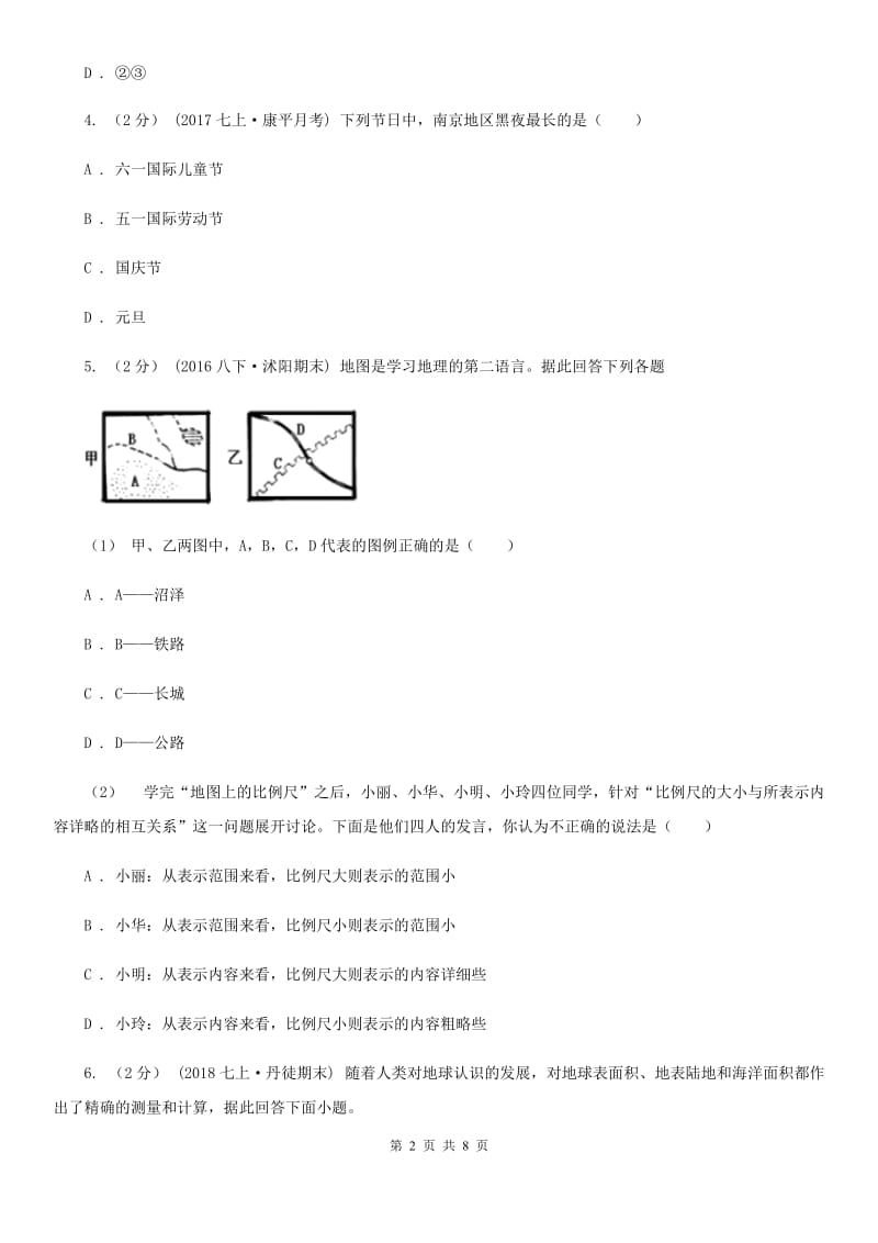 人教版八年级下学期地理第一次月考试卷A卷_第2页