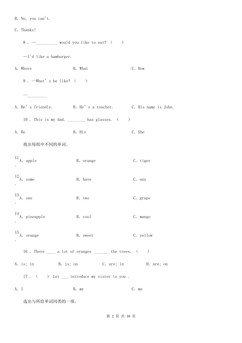 苏教版四年级英语上册Unit 5 what would you like单元测试卷_第2页