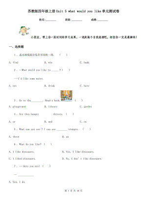 苏教版四年级英语上册Unit 5 what would you like单元测试卷