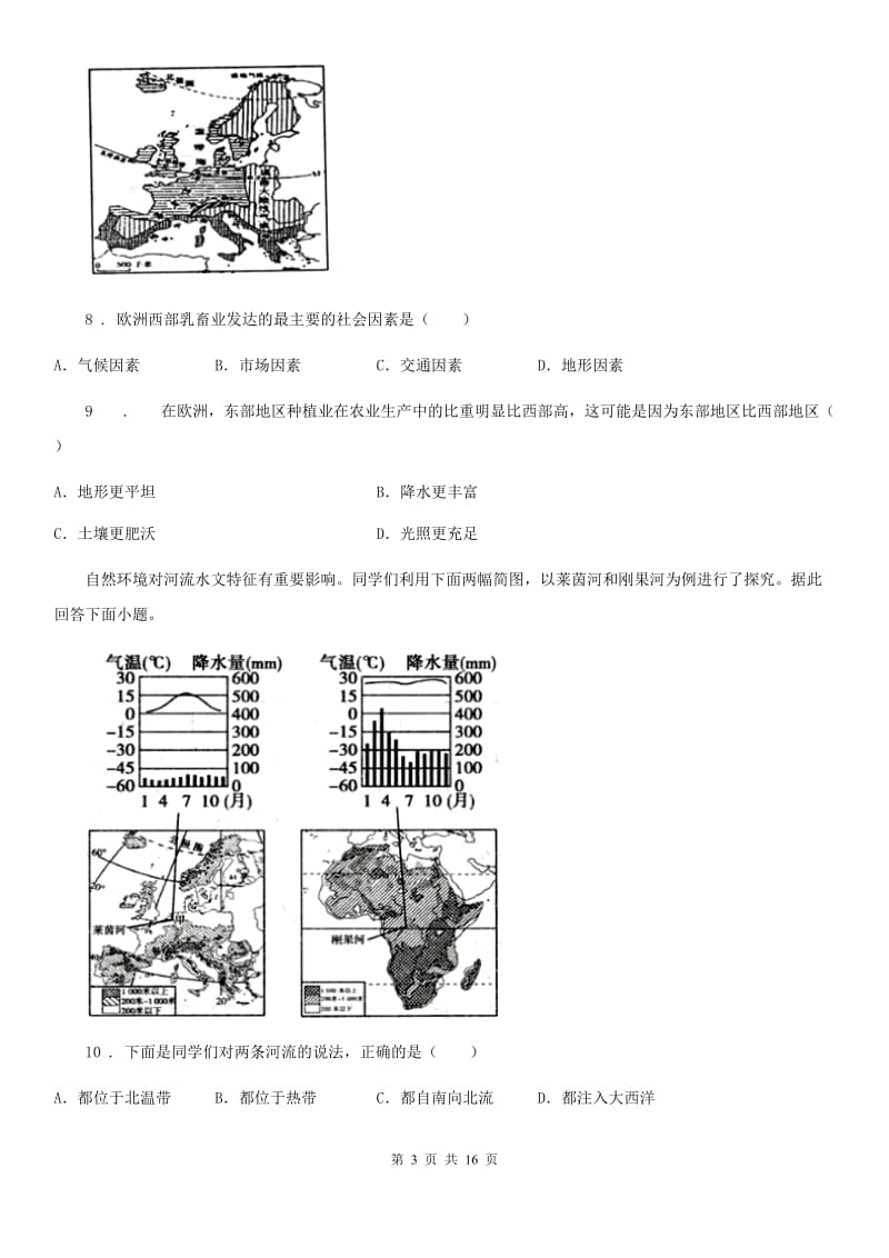 人教版2019版七年级下学期期中地理试题（I）卷新版_第3页