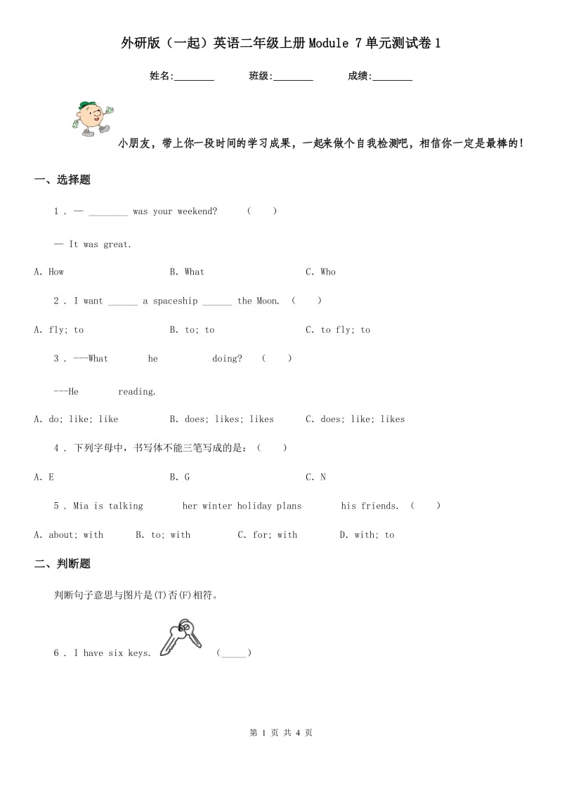 外研版（一起）英语二年级上册Module 7单元测试卷1_第1页