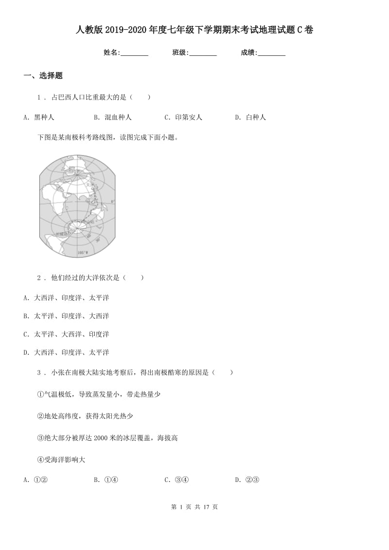 人教版2019-2020年度七年级下学期期末考试地理试题C卷_第1页