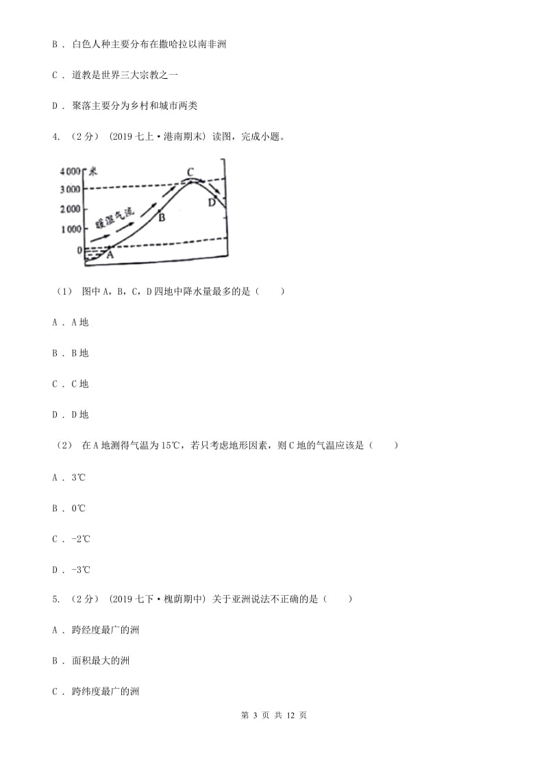 人教版九年级中考适应性考试文综地理试卷（5月）_第3页