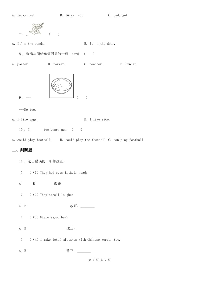 外研版(三起)英语四年级下册Module 8 Unit 2 I took some pictures. 练习卷_第2页