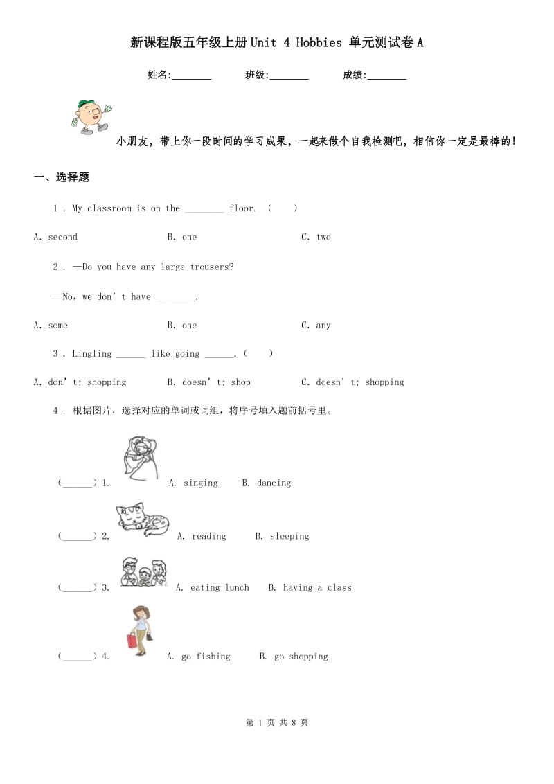 新课程版五年级英语上册Unit 4 Hobbies 单元测试卷A_第1页