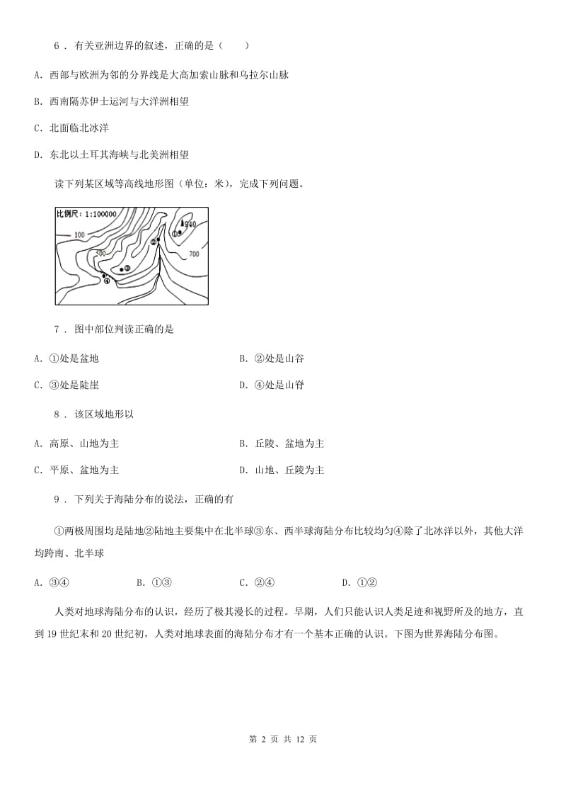 人教版2019-2020年度七年级上学期期中测试地理试题A卷_第2页