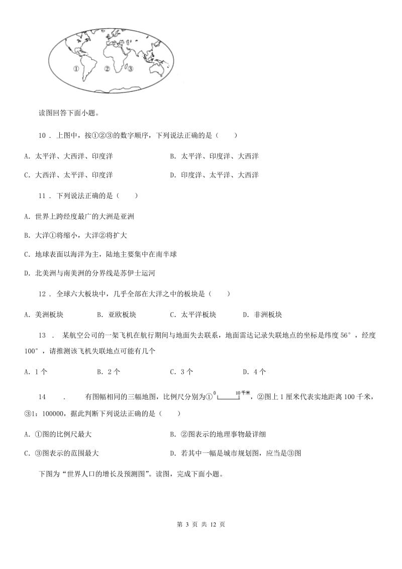 人教版2019-2020年度七年级上学期期中测试地理试题A卷_第3页