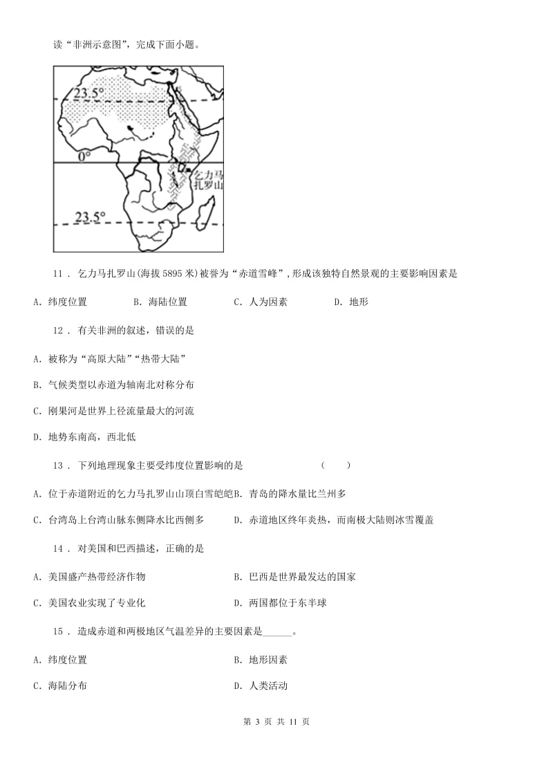 人教版2020版八年级地理（济南）中考专项训练 世界主要气候类型及其分布D卷_第3页