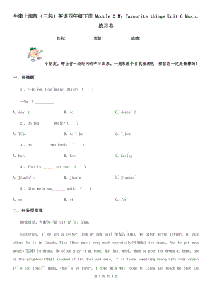 牛津上海版（三起）英語四年級下冊 Module 2 My favourite things Unit 6 Music練習(xí)卷