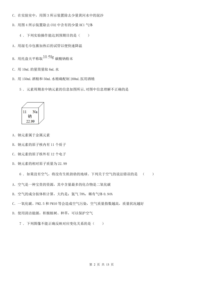 人教版2019-2020学年九年级上学期第一次月考化学试题B卷精编_第2页