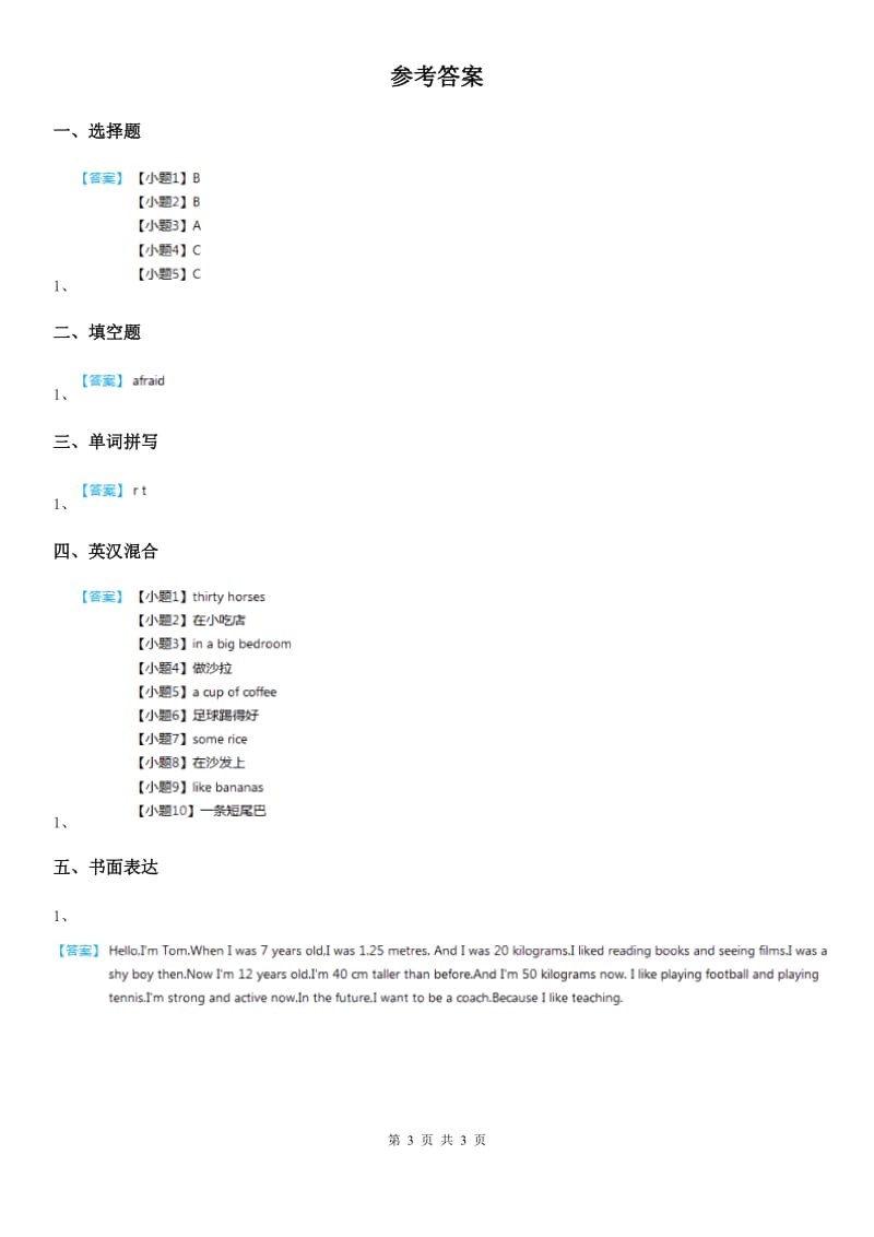 冀教版四年级英语下册Unit 1 Home sweet home Lesson 6 练习卷_第3页