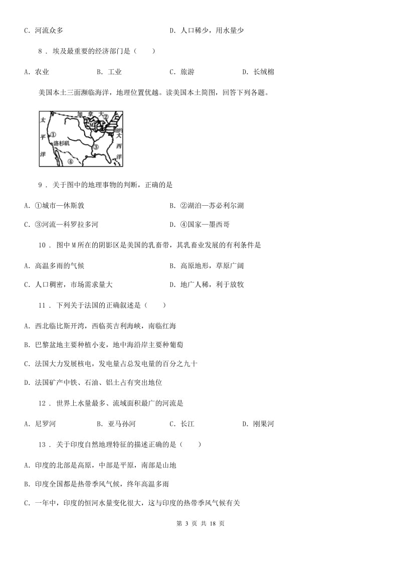 人教版2019-2020学年七年级下学期期末考试地理试题（II）卷_第3页