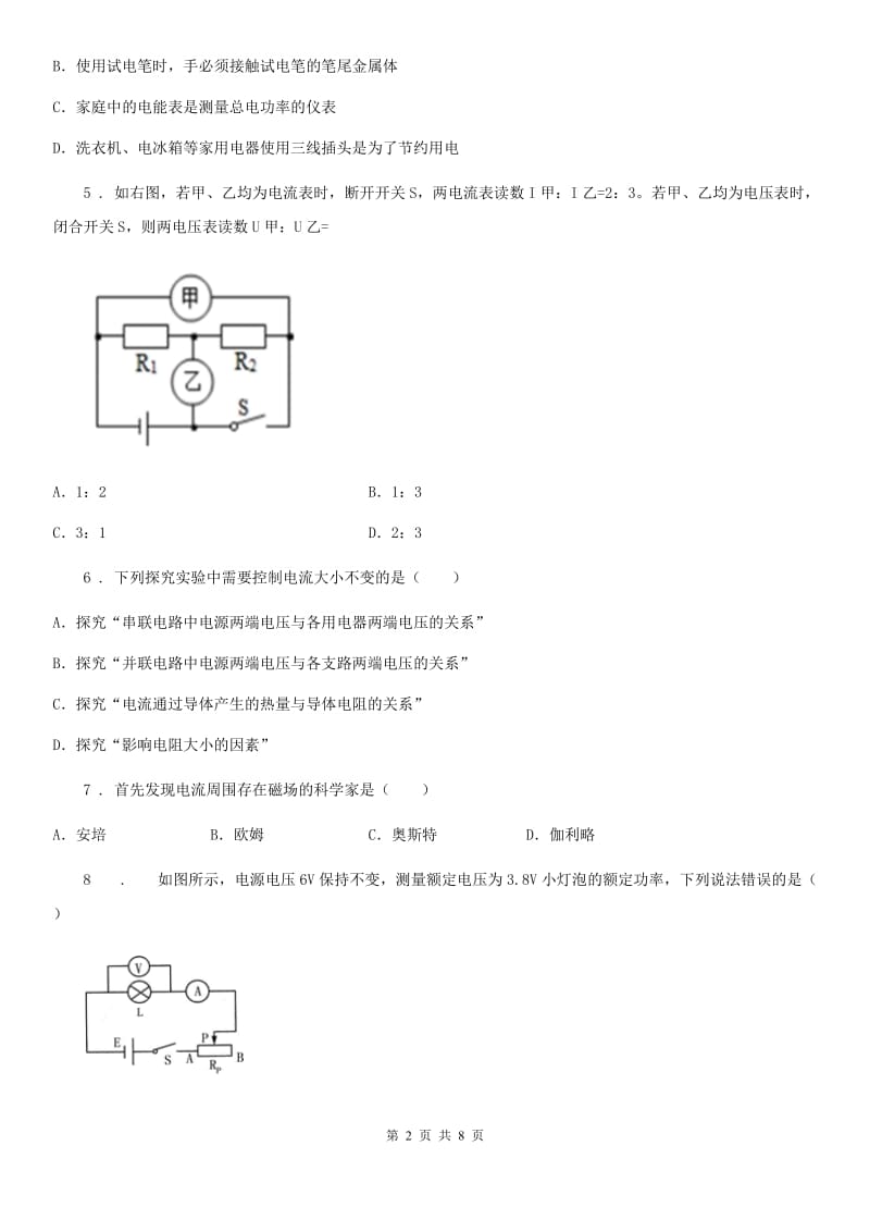 人教版2020届九年级地理物理第十八章 电功率单元测试题_第2页