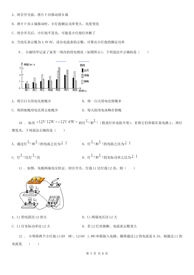 人教版2020届九年级地理物理第十八章 电功率单元测试题_第3页