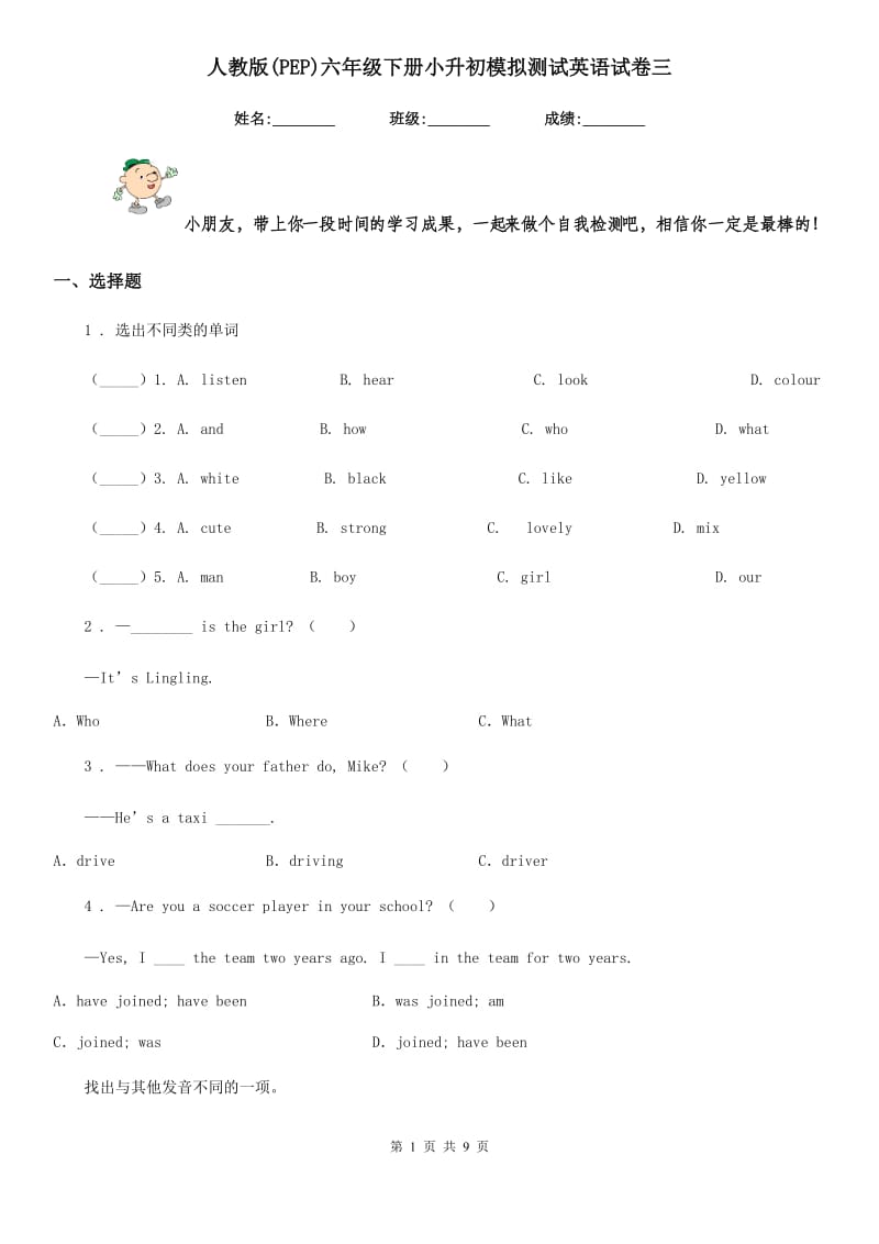 人教版(PEP)六年级下册小升初模拟测试英语试卷三_第1页