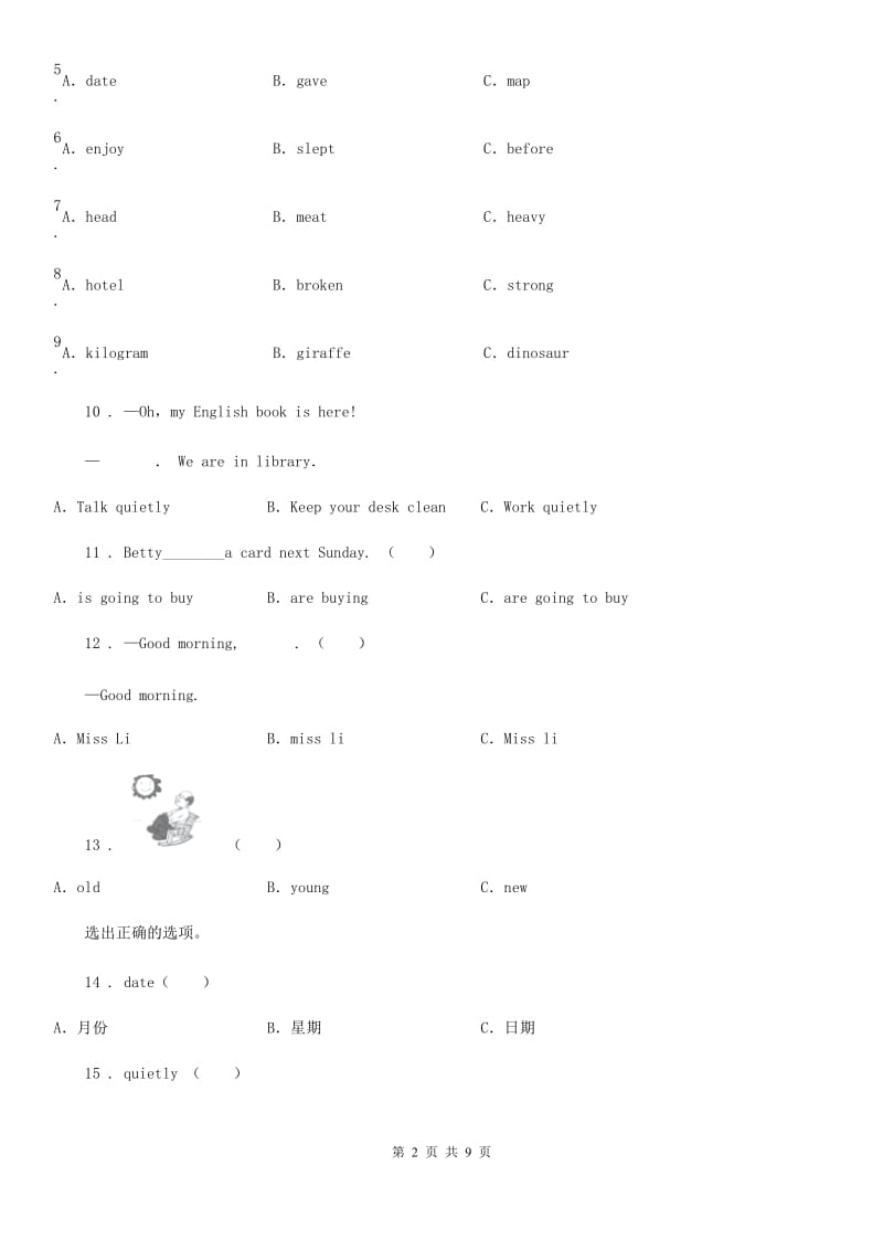 人教版(PEP)六年级下册小升初模拟测试英语试卷三_第2页