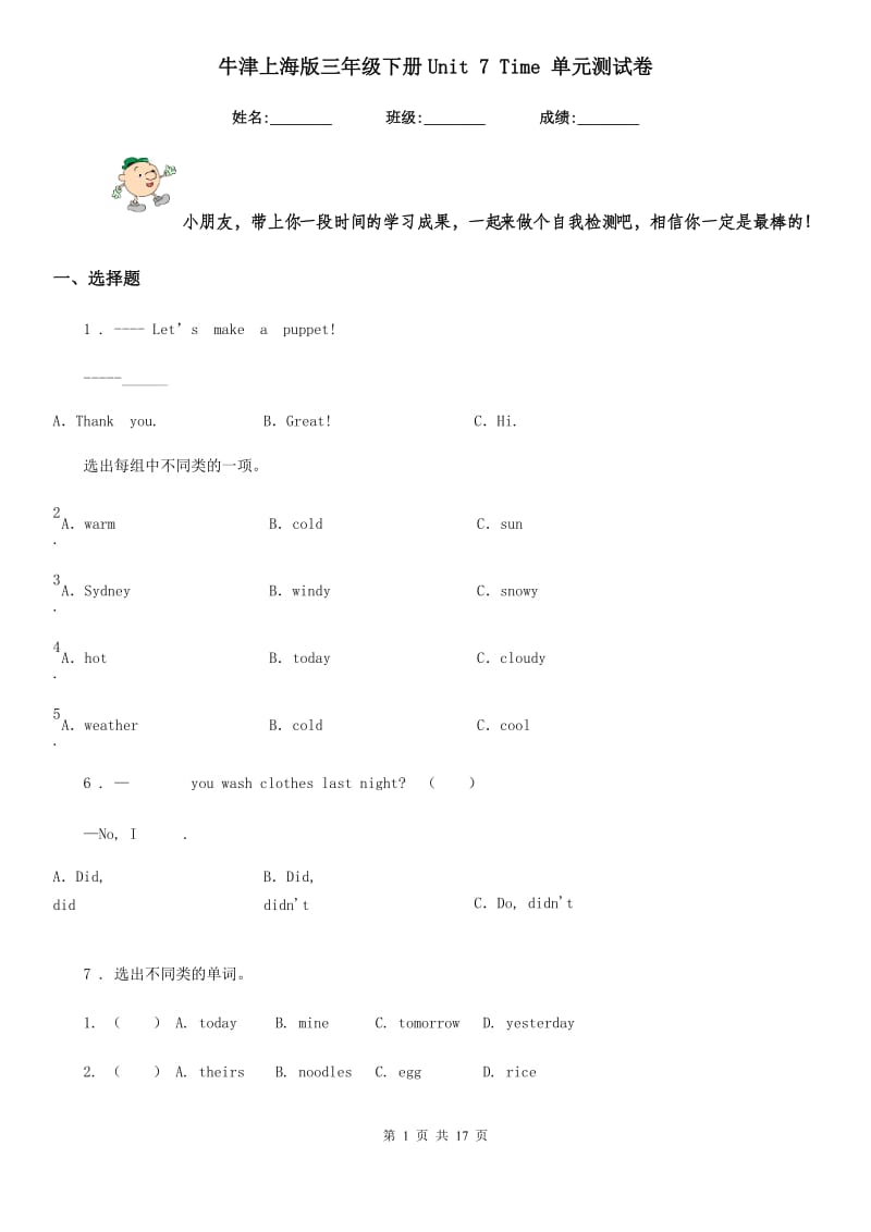 牛津上海版三年级英语下册Unit 7 Time 单元测试卷_第1页