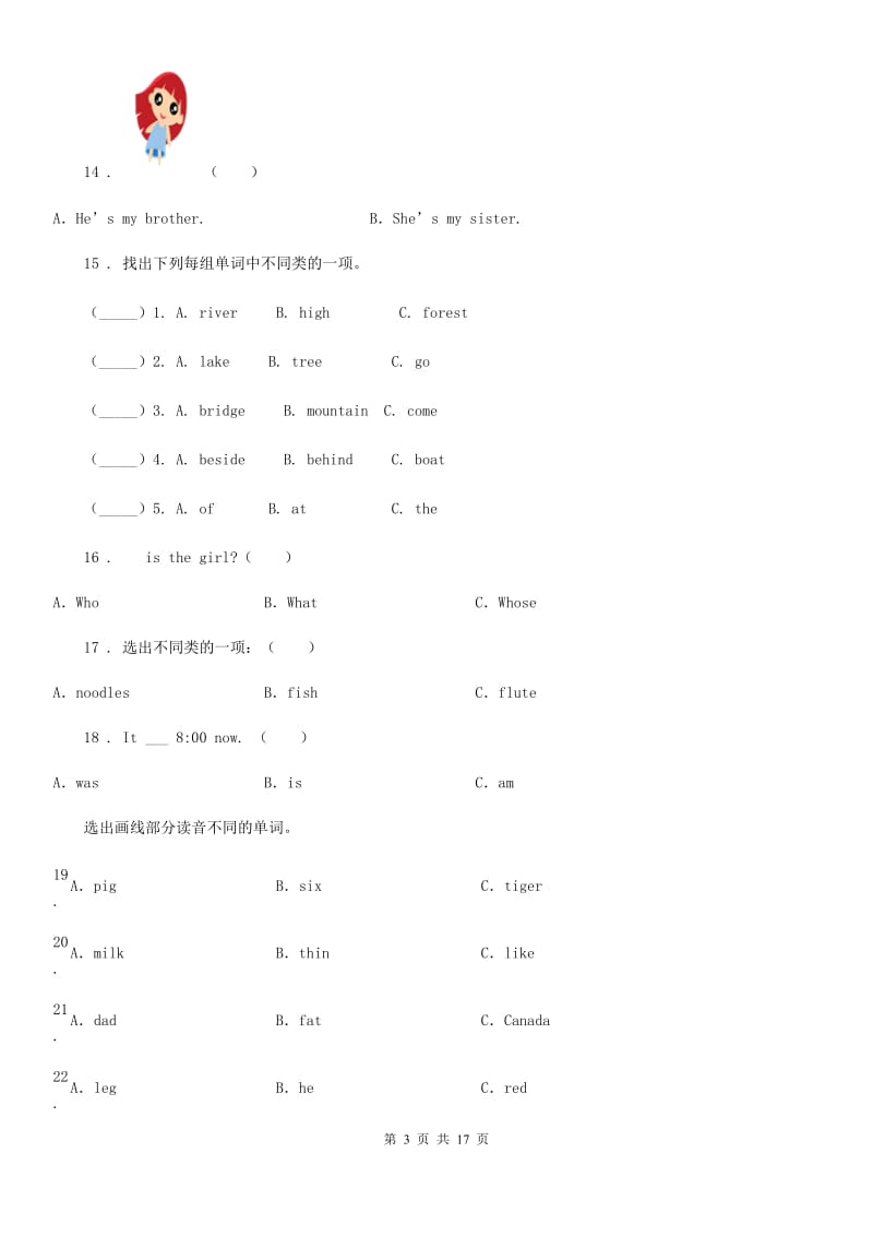 牛津上海版三年级英语下册Unit 7 Time 单元测试卷_第3页