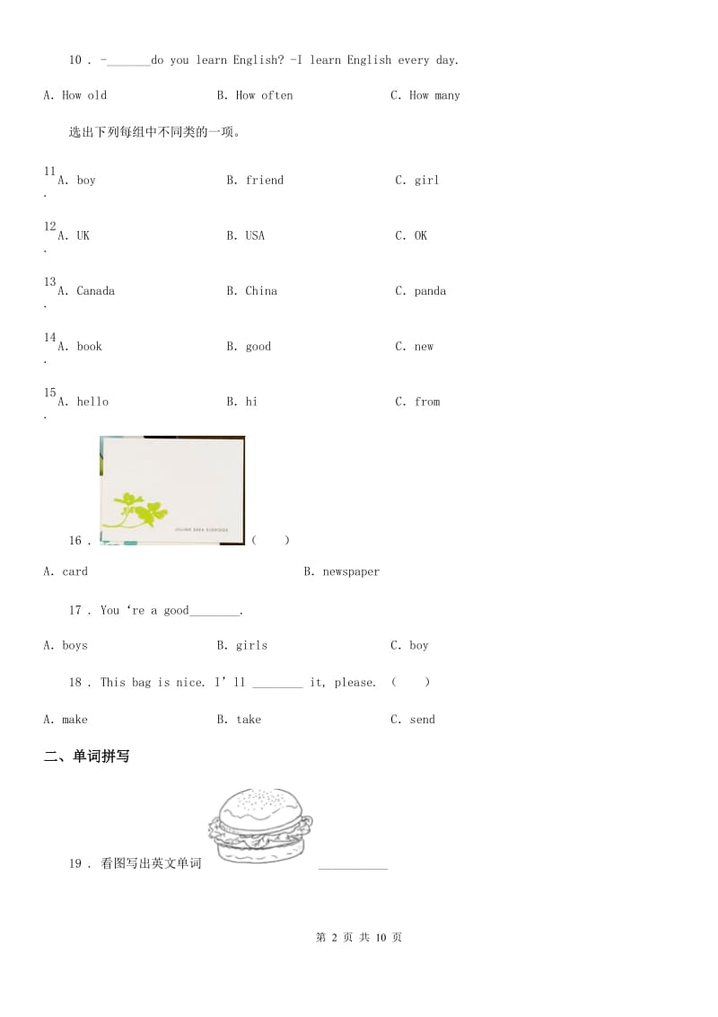 外研版（一起）英语三年级上册Module4 单元测试卷_第2页