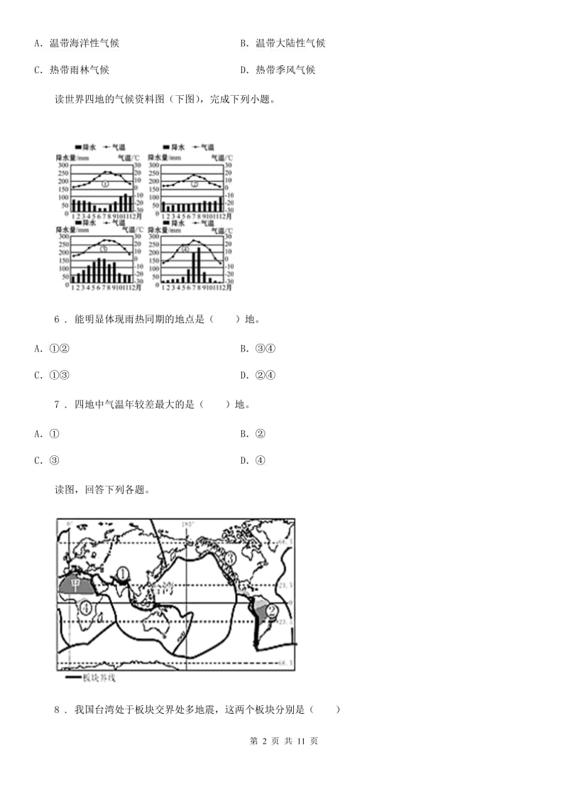 人教版2019-2020学年九年级上学期期中考试地理试题（I）卷新版_第2页