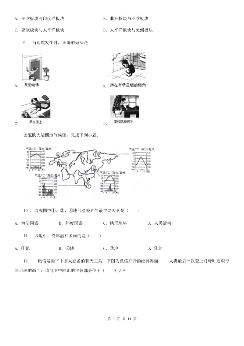 人教版2019-2020学年九年级上学期期中考试地理试题（I）卷新版_第3页