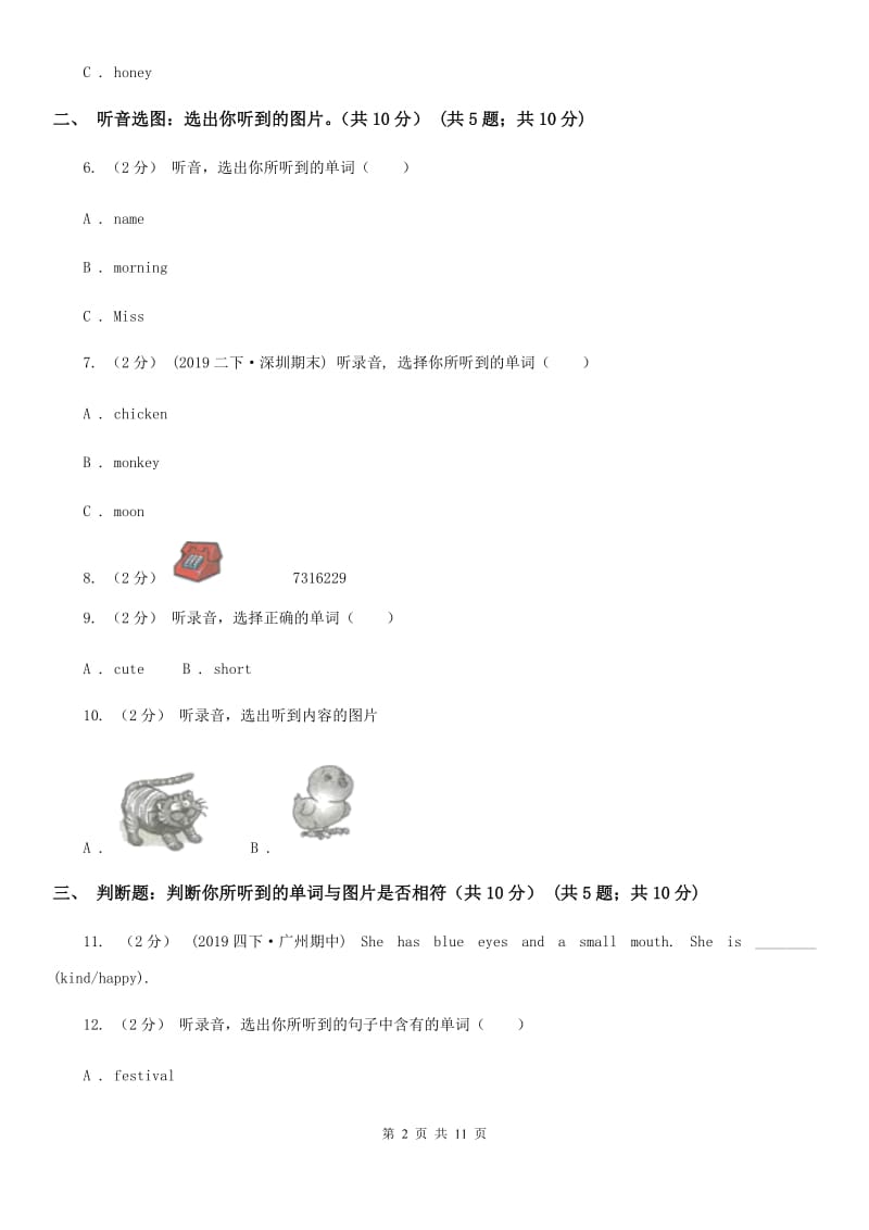 外研版三年级上学期英语期中多校联考质量监测试卷_第2页