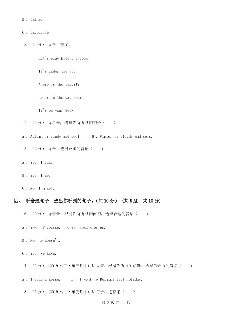 外研版三年级上学期英语期中多校联考质量监测试卷_第3页