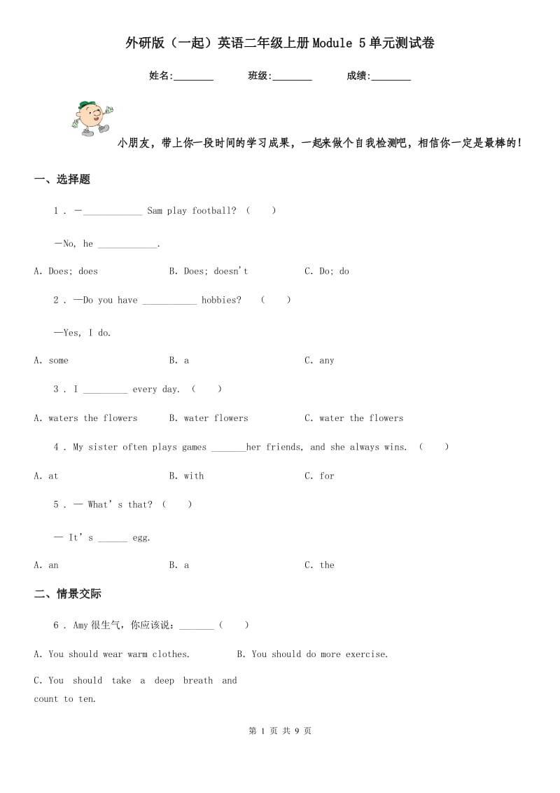 外研版（一起）英语二年级上册Module 5单元测试卷_第1页