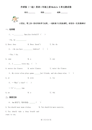 外研版（一起）英語二年級上冊Module 5單元測試卷