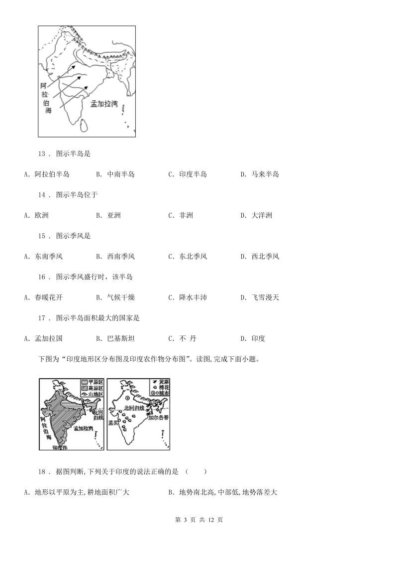 人教版2019-2020学年七年级3月月考地理试题D卷_第3页