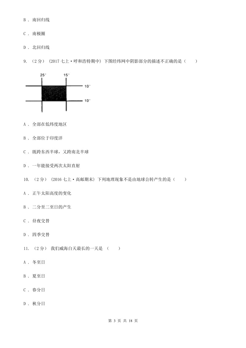 北京义教版人教七年级上学期地理期中考试试卷_第3页