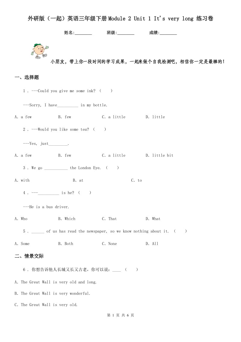 外研版（一起）英语三年级下册Module 2 Unit 1 It's very long 练习卷_第1页