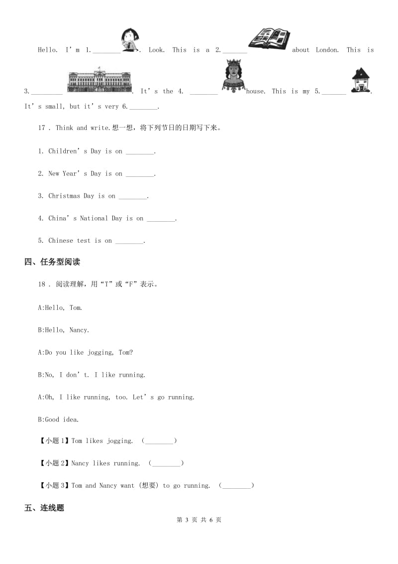 外研版（一起）英语三年级下册Module 2 Unit 1 It's very long 练习卷_第3页