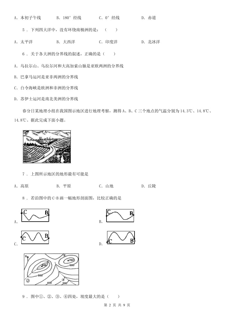 人教版2019版七年级上学期期中考试地理试题(II)卷(模拟)_第2页