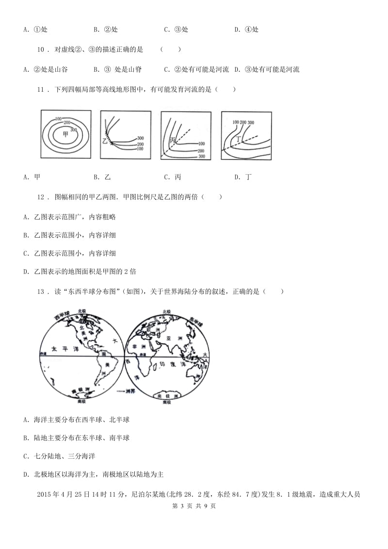 人教版2019版七年级上学期期中考试地理试题(II)卷(模拟)_第3页