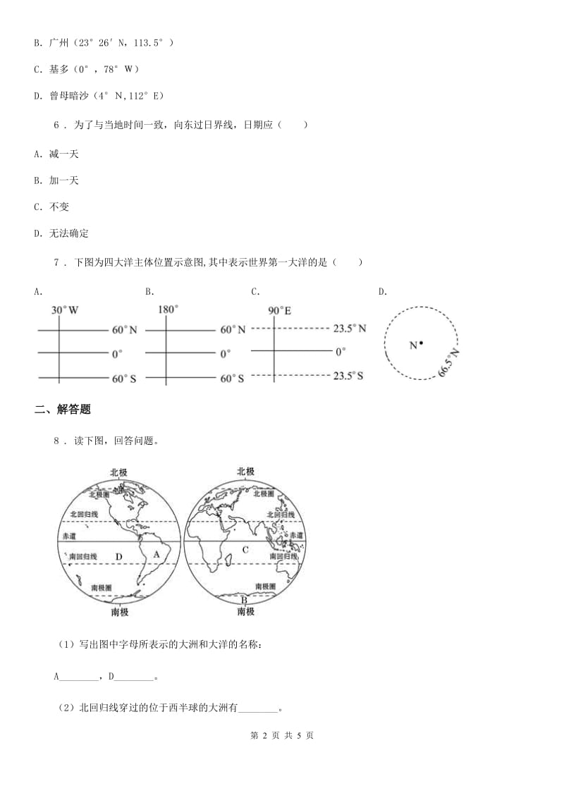 人教版2020版七年级期中地理试题D卷_第2页