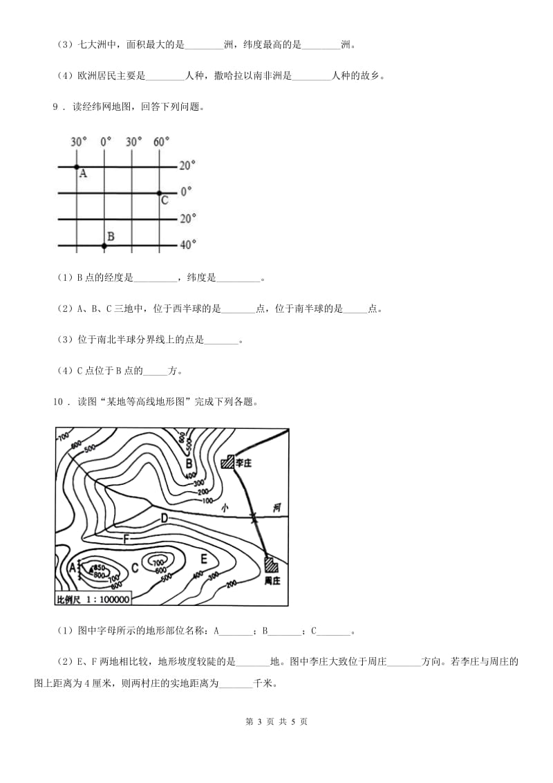 人教版2020版七年级期中地理试题D卷_第3页