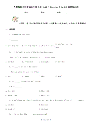 人教版新目標(biāo)英語九年級(jí)上冊 Unit 4 Section A 1a-2d 隨堂練習(xí)題