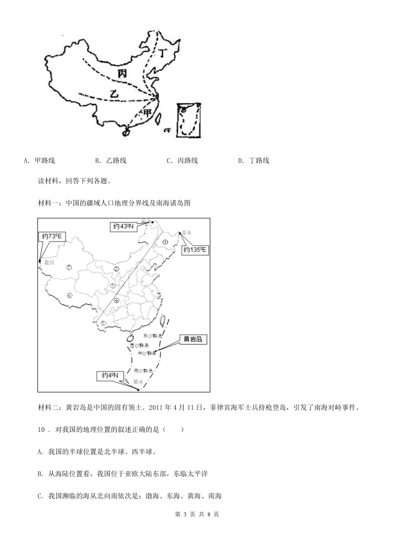 人教版2019-2020年度八年级上学期第三次调研测试地理试题（II）卷_第3页