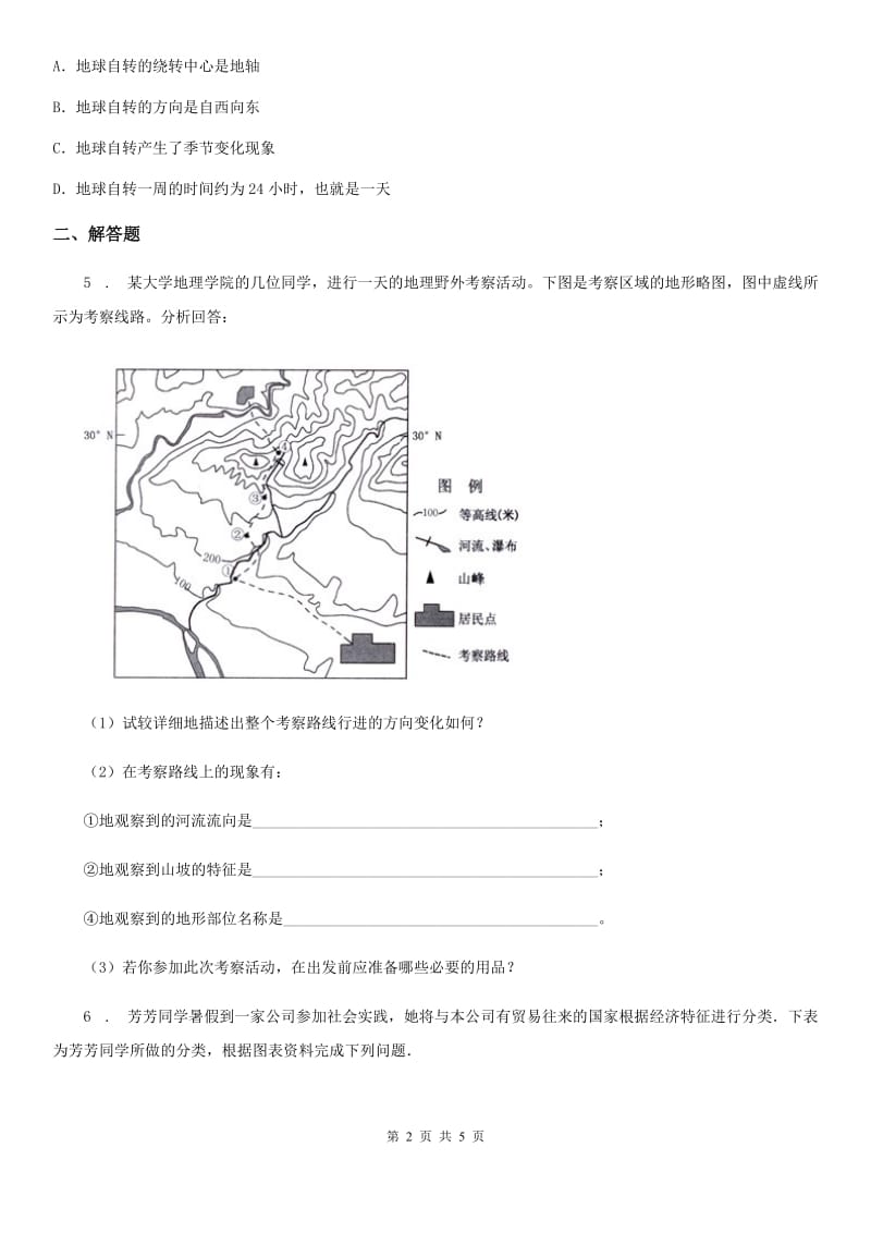 人教版2020年（春秋版）九年级上学期第二次月考地理试题C卷_第2页