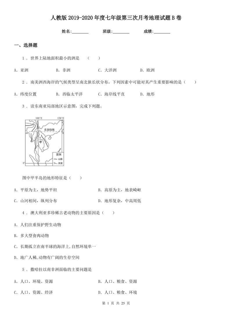 人教版2019-2020年度七年级第三次月考地理试题B卷_第1页