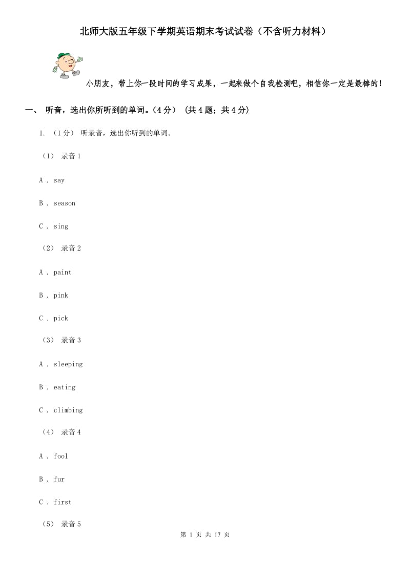 北师大版五年级下学期英语期末考试试卷（不含听力材料）_第1页