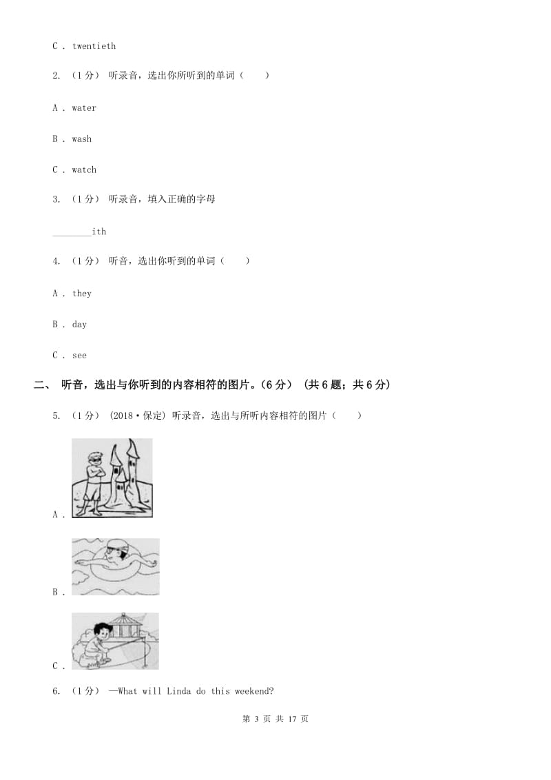 北师大版五年级下学期英语期末考试试卷（不含听力材料）_第3页