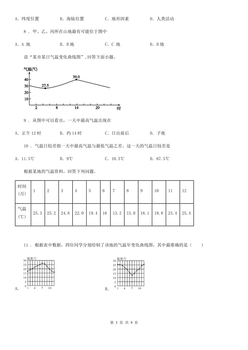 人教版七年级上册地理 3.2气温的变化和分布 同步测试_第3页