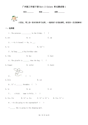 廣州版三年級英語下冊Unit 2 Colors 單元測試卷1